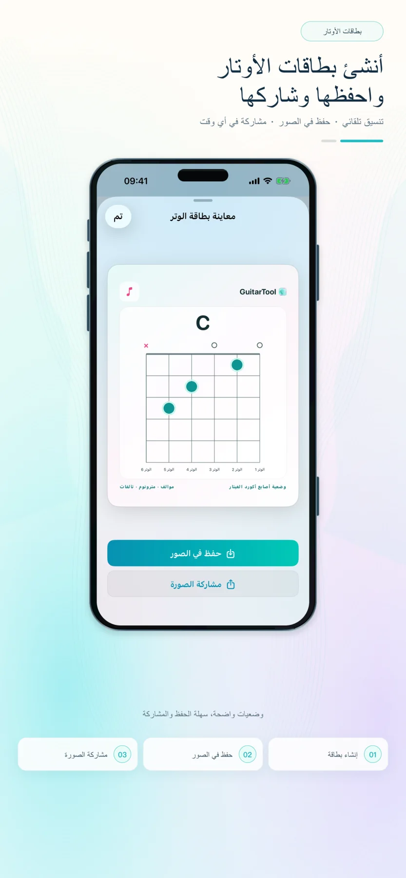 أوتار تفاعلية · GuitarTool