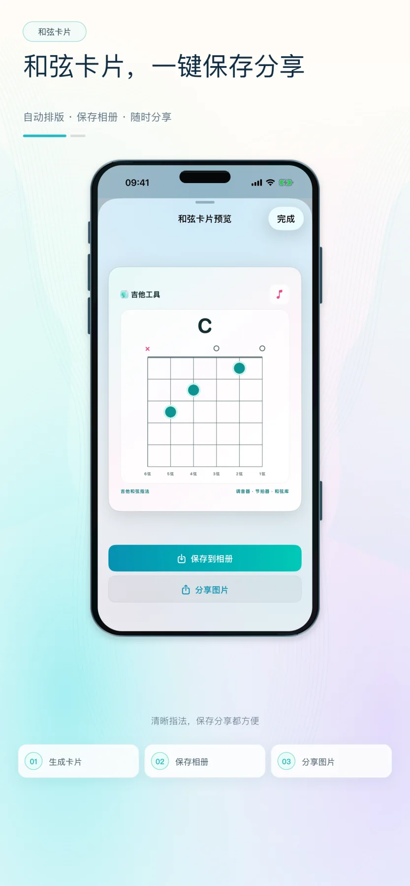 GuitarTool 和弦卡片预览、保存和分享界面
