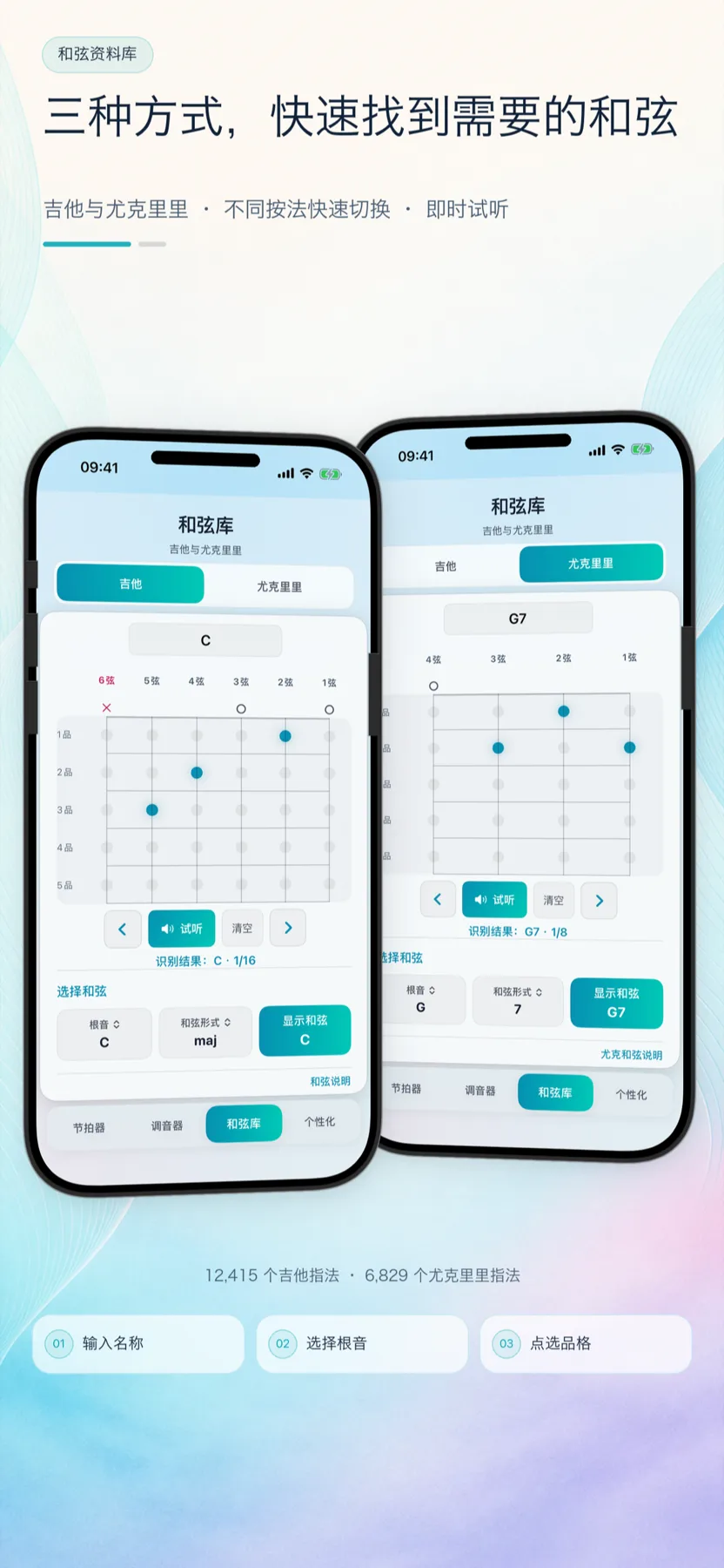 GuitarTool 吉他与尤克里里和弦库展示