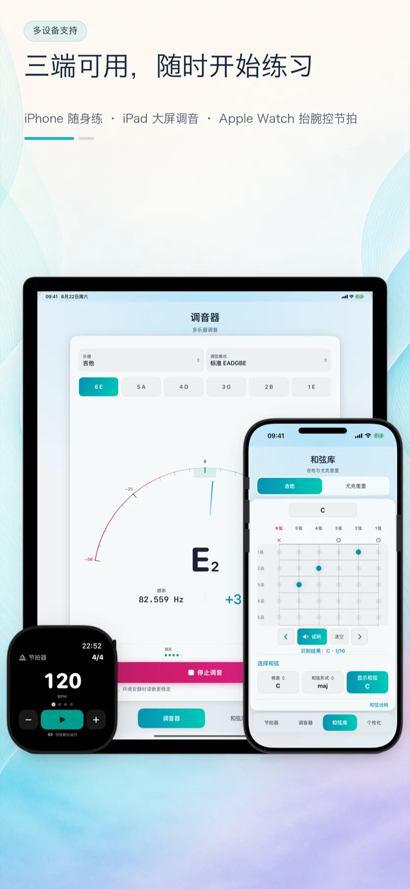 GuitarTool 在 iPhone、iPad 与 Apple Watch 上运行