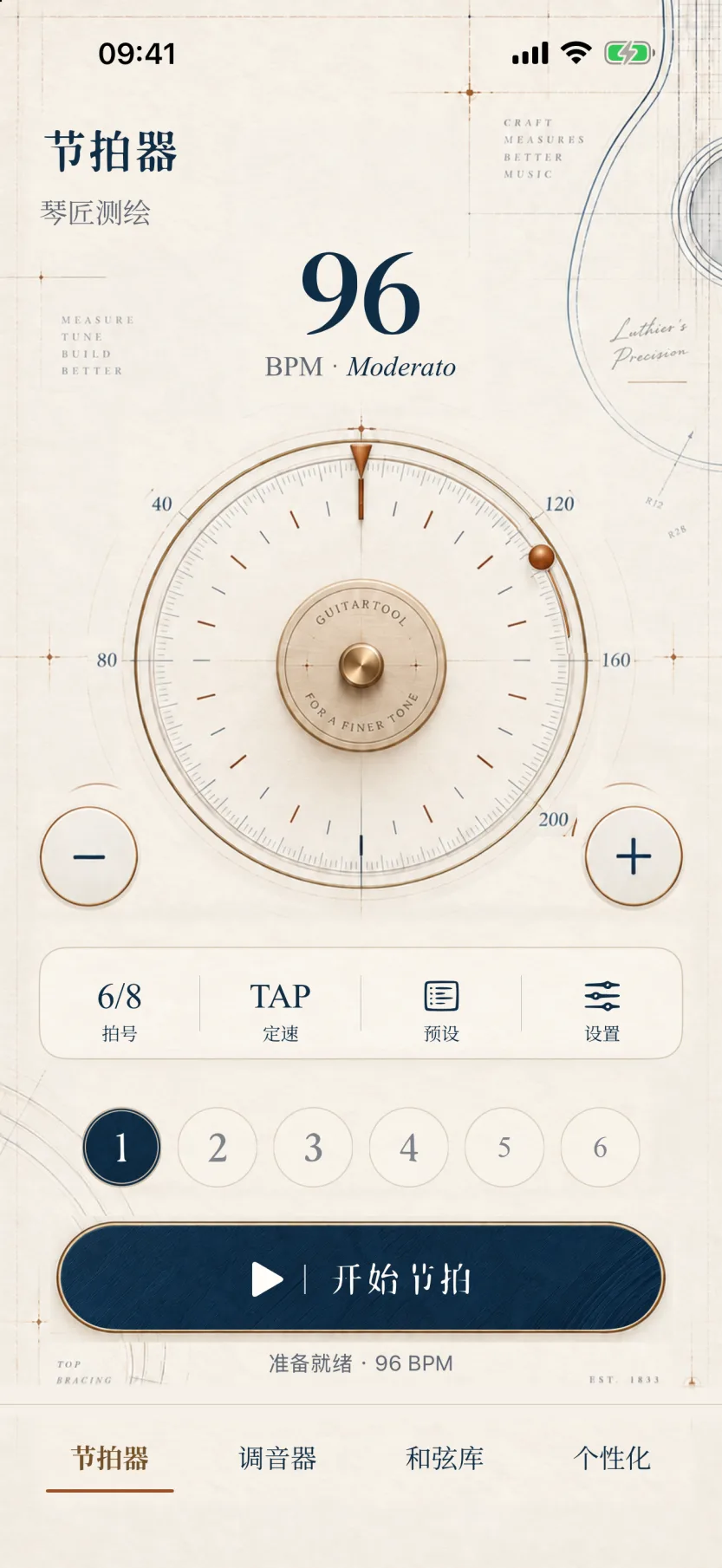 GuitarTool 1.1.0 琴匠测绘完整主题的节拍器界面