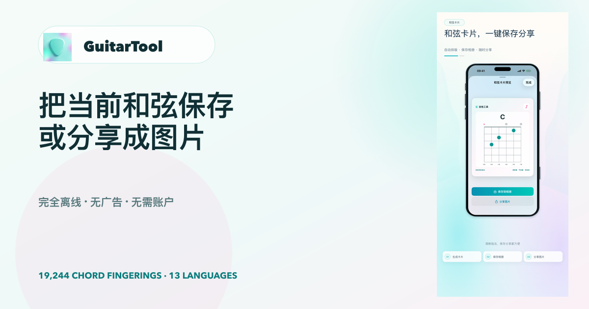 Chord cards · Chinese social