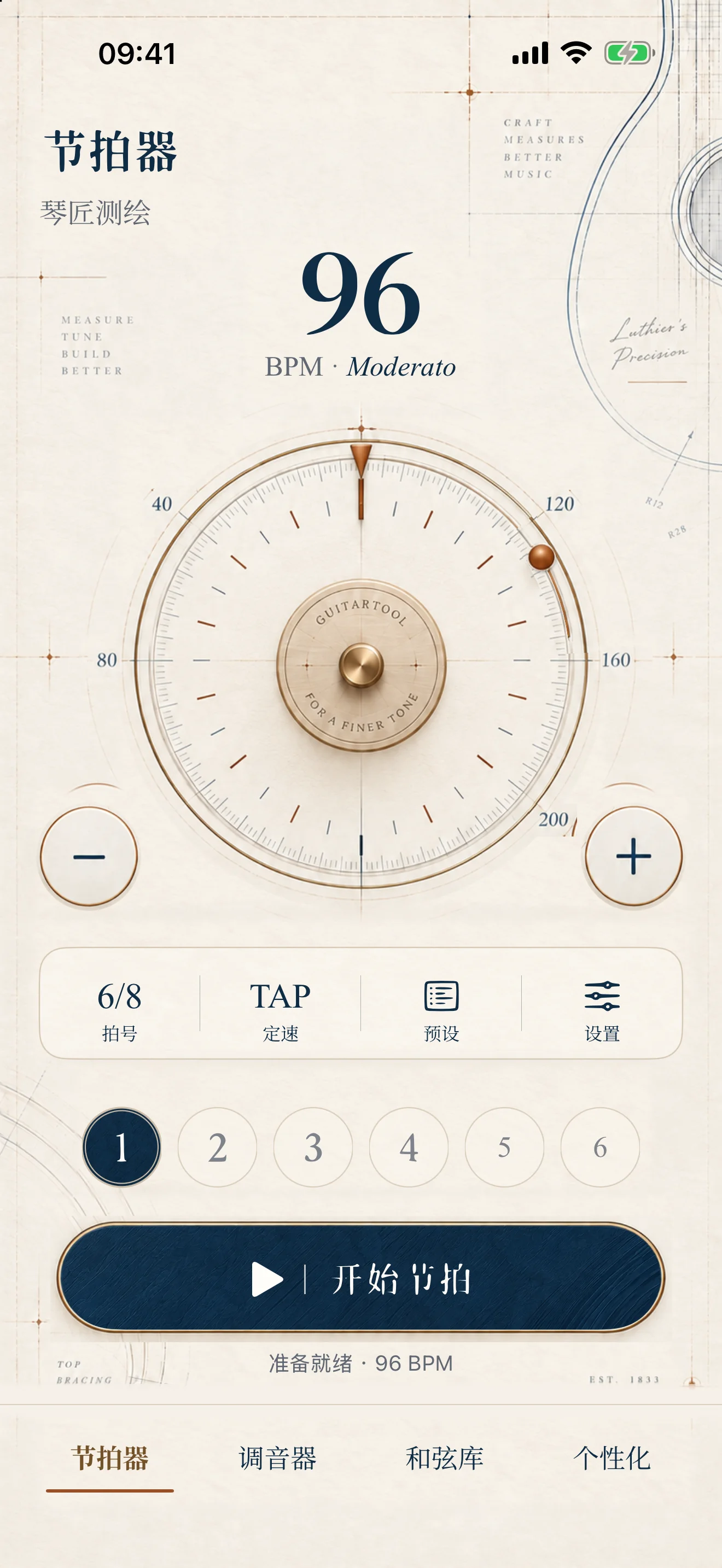 GuitarTool 琴匠测绘付费主题的完整节拍器页面