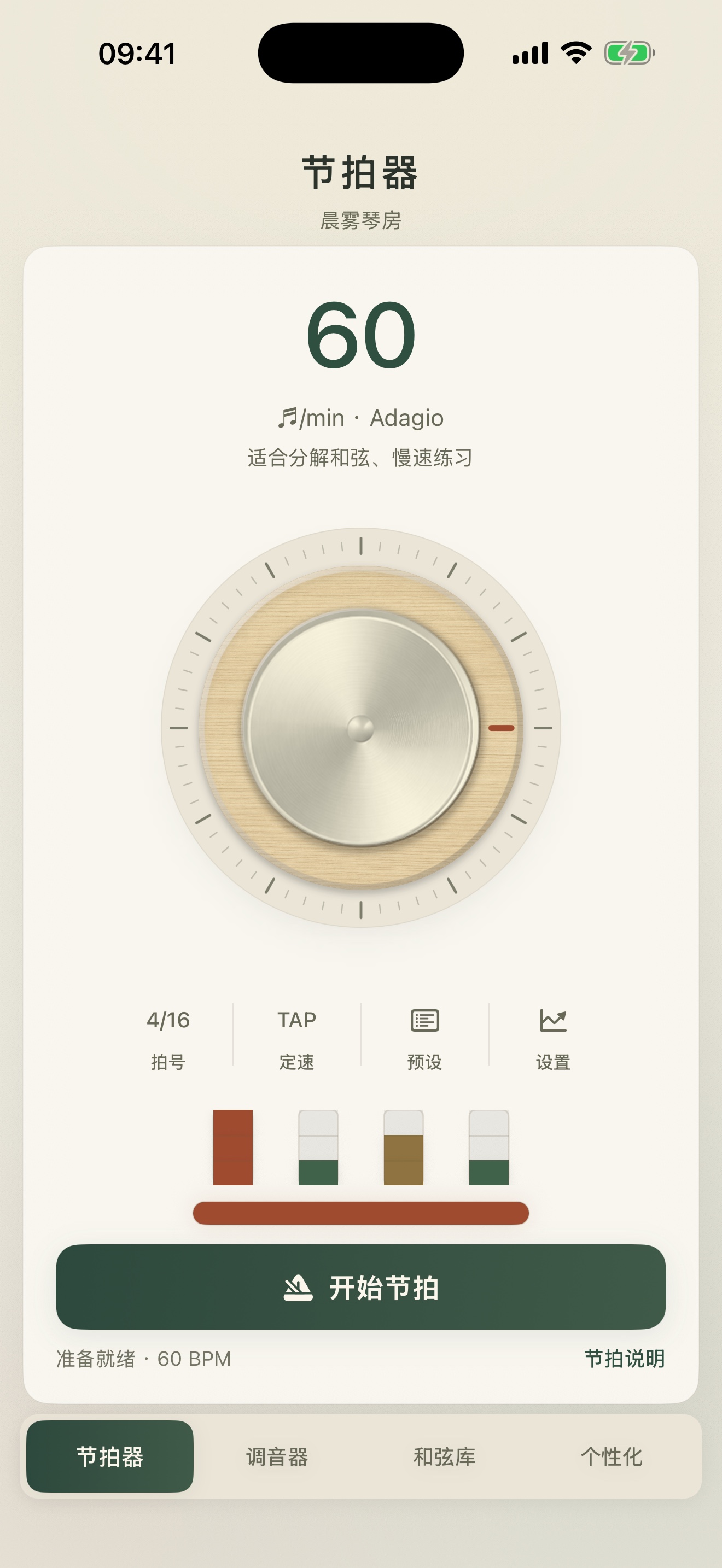 GuitarTool 晨雾琴房付费主题的完整节拍器页面