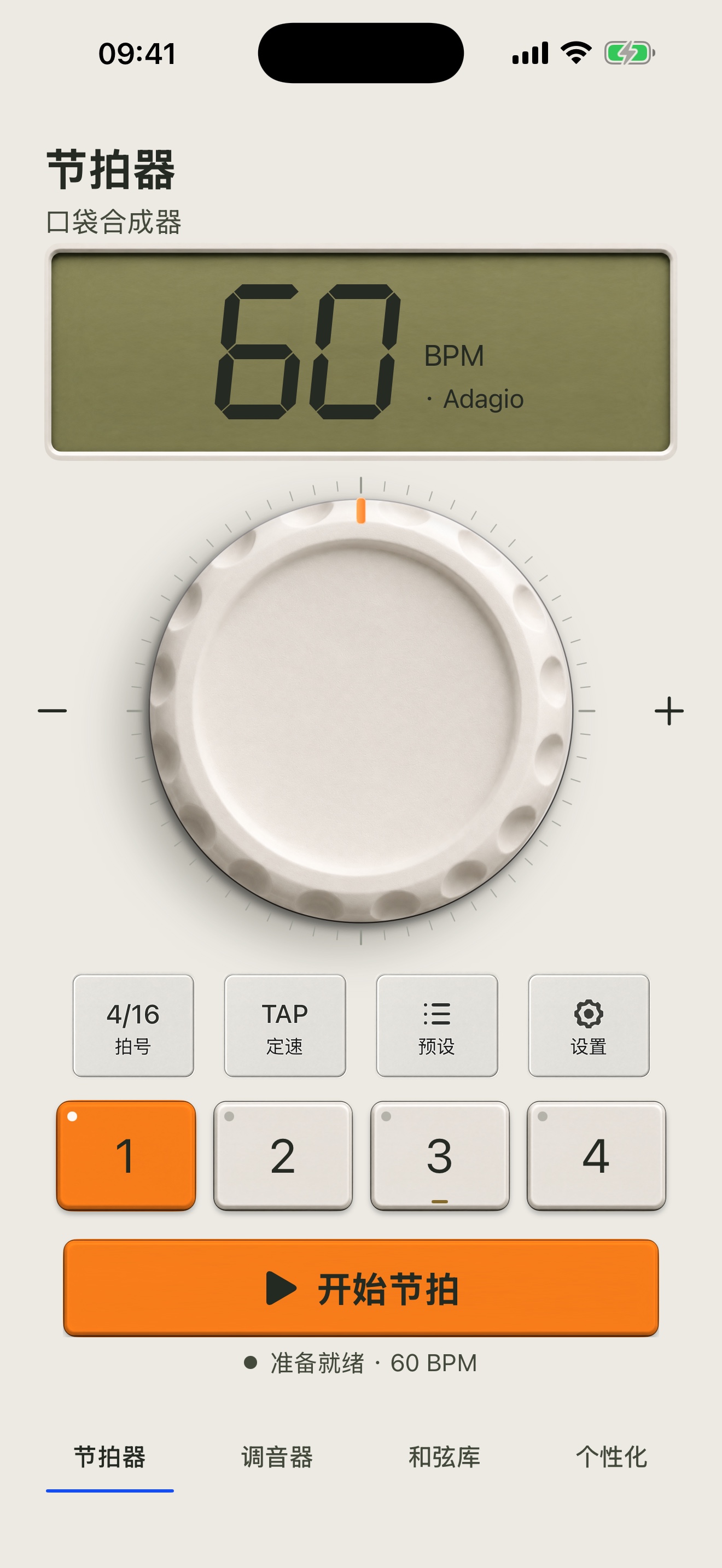 GuitarTool 口袋合成器付费主题的完整节拍器页面