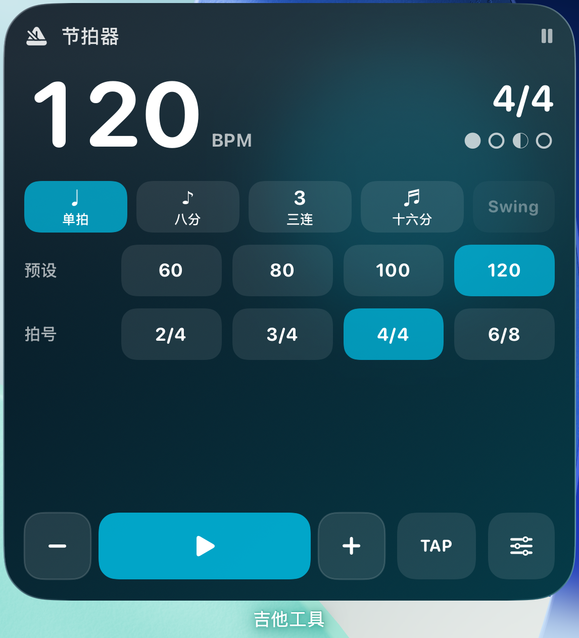 GuitarTool 1.1.1 大号节拍器小组件，显示单拍、八分、三连、十六分与 Swing 选项