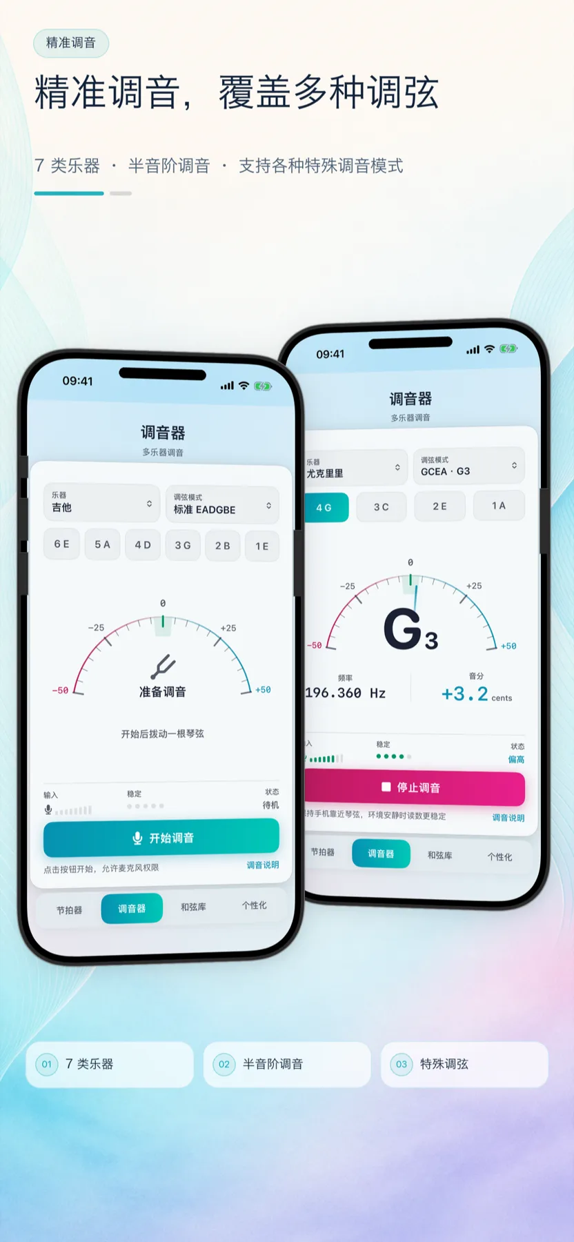 GuitarTool 精准调音器功能展示