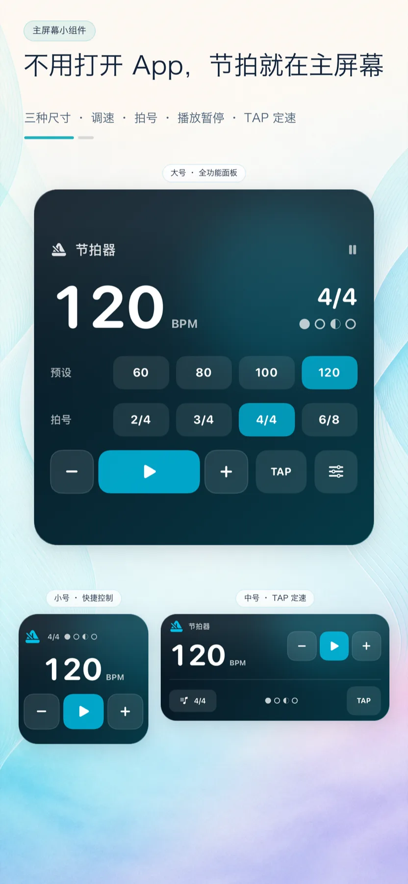 GuitarTool 三种尺寸的主屏幕节拍器小组件