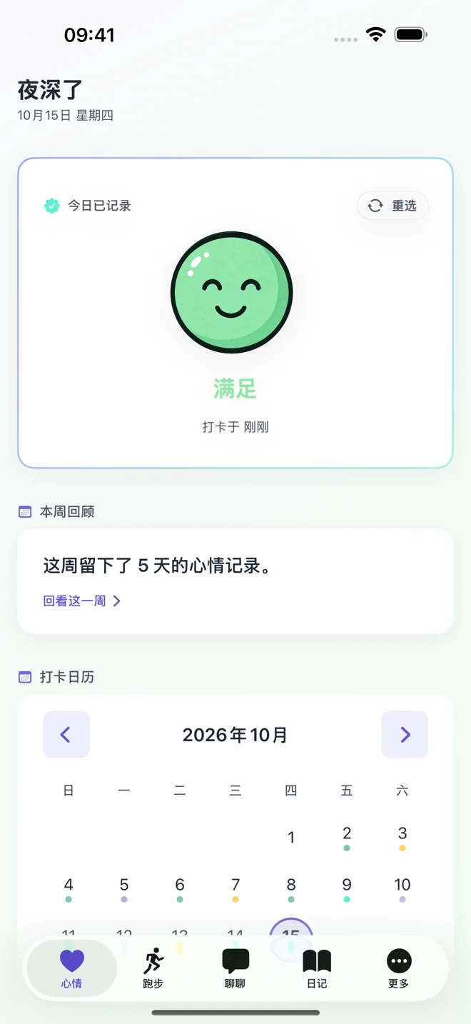 心跳日记实际界面：今日心情、近一周记录与心情日历