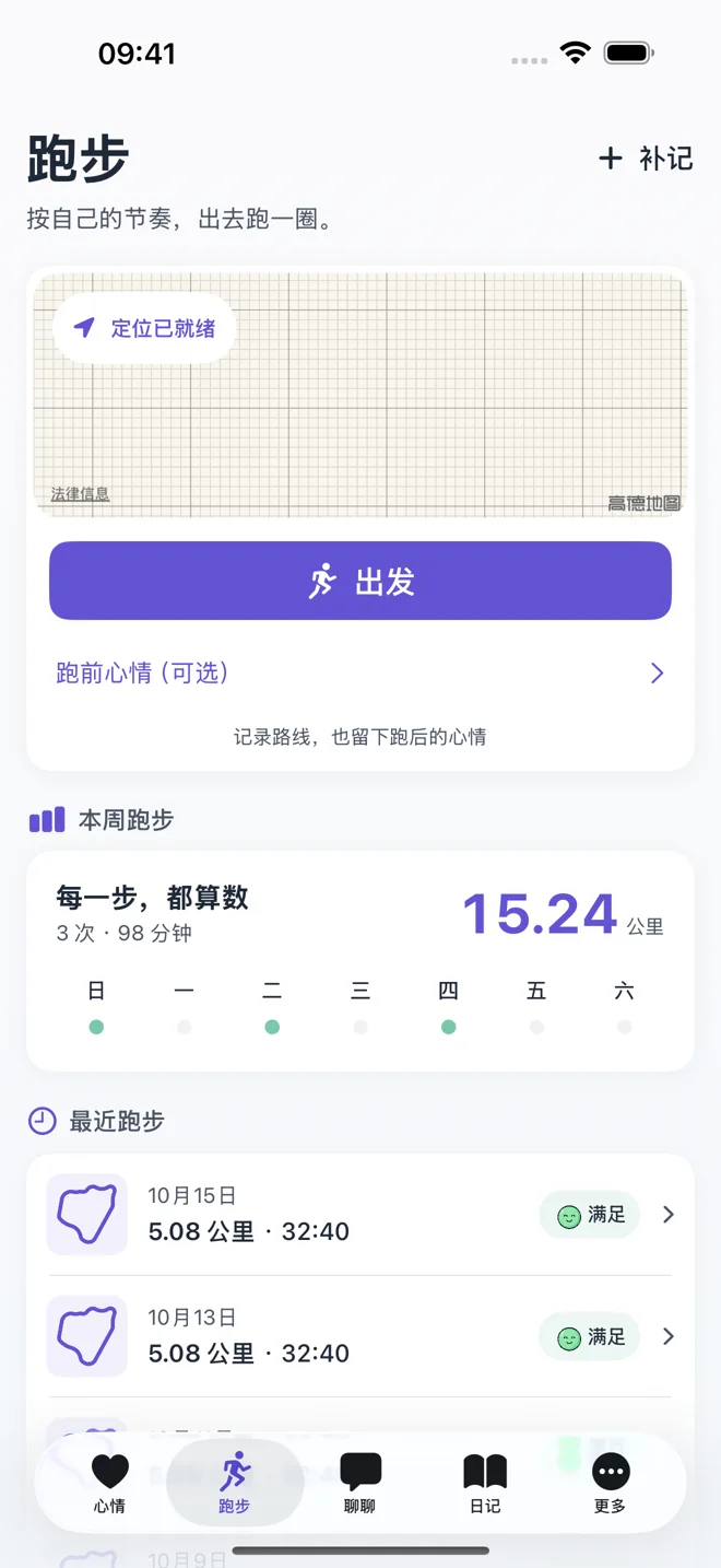 跑步记录实际界面