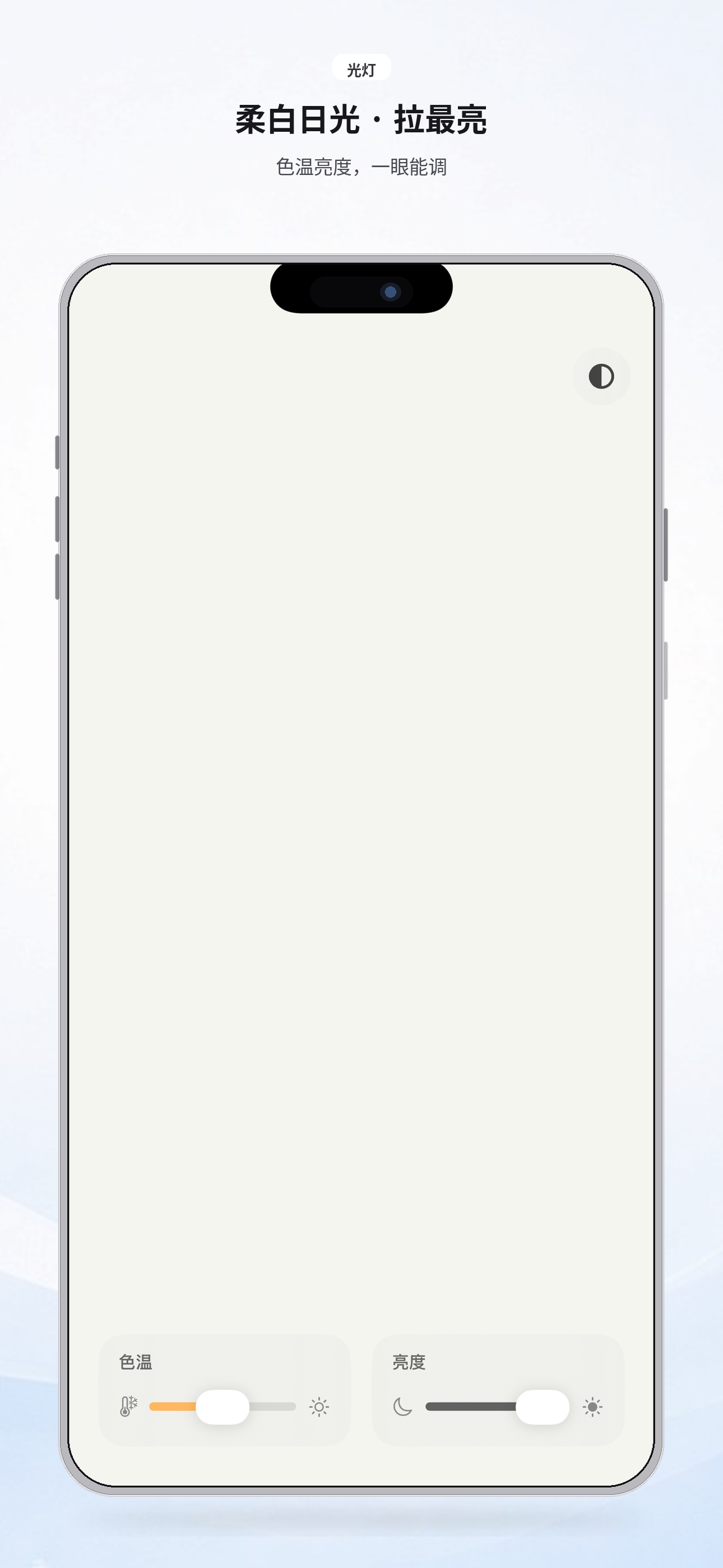 光灯主界面，柔白日光全屏补光