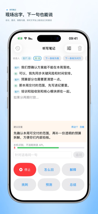 现场出字，下一句也能说