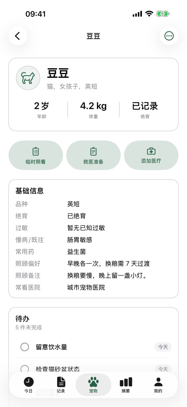 毛孩子宠物档案：过敏、慢病和照顾备注