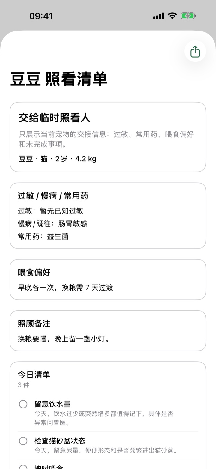 毛孩子临时照看清单