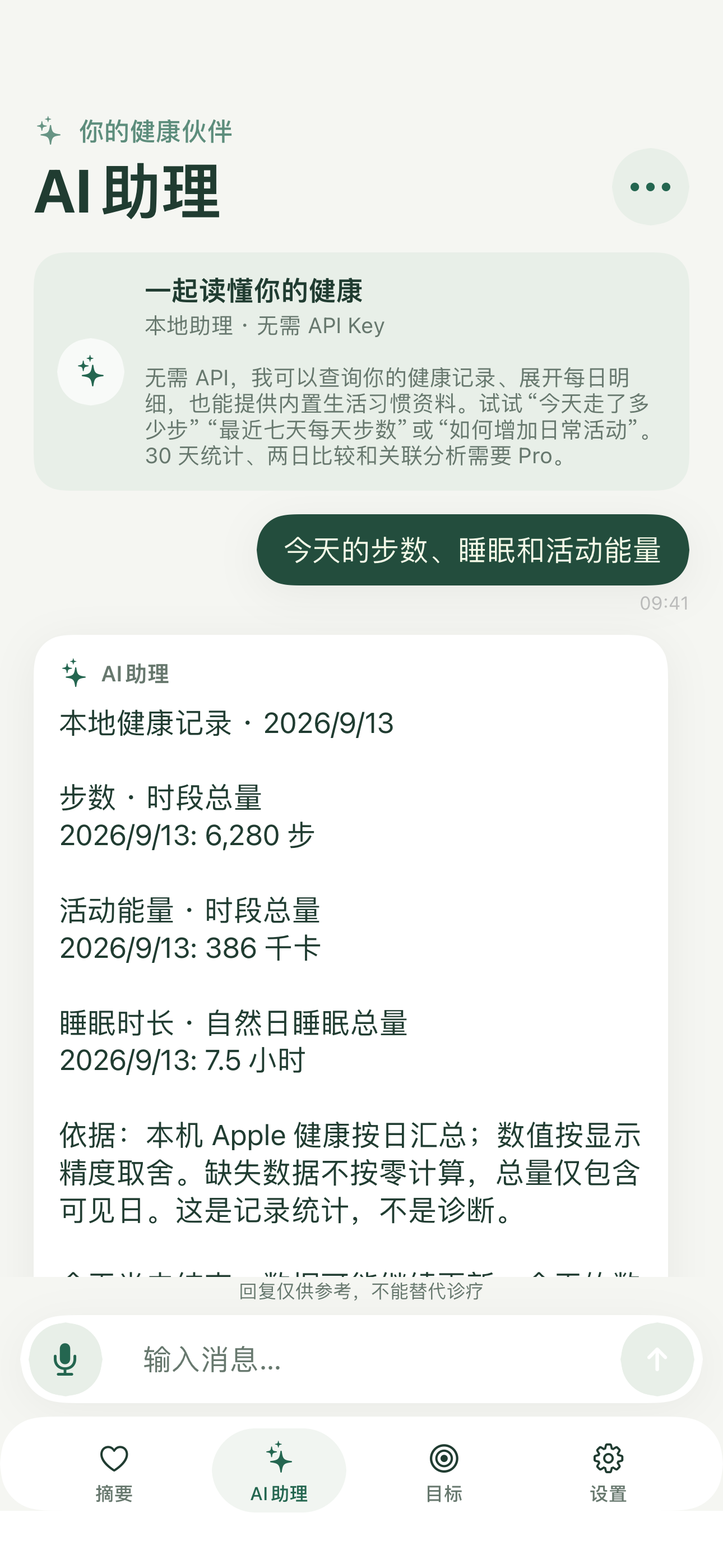 本地助理按日期汇总步数、睡眠和活动能量