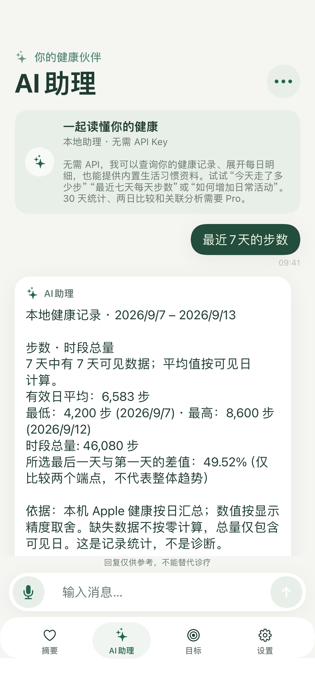 本地助理查询示例
