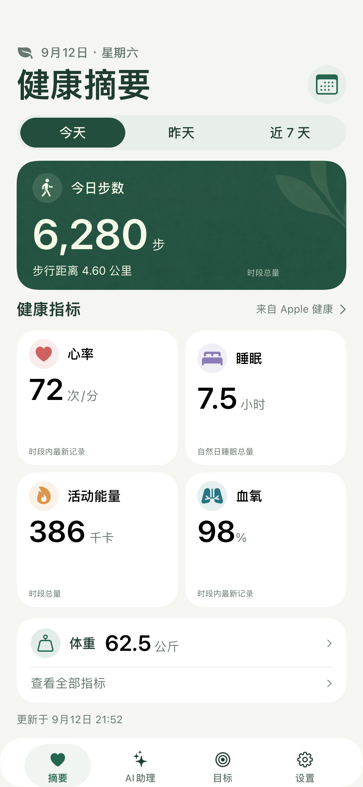 健康摘要示例