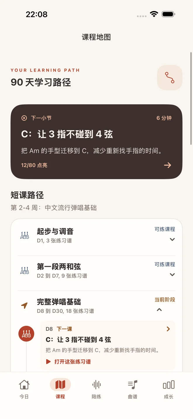 90 天课程地图，展示当前阶段、下一节课和分阶段短课路径