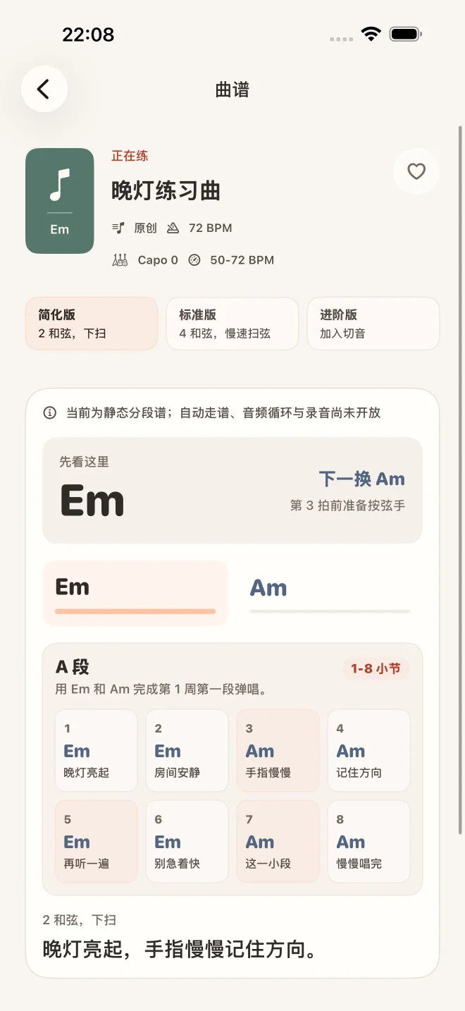 歌曲练习谱页面，展示难度选择、和弦提示和分段小节